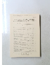 日本建築学会構造系論文報告集 JOURNAL OF STRUCTURAL AND CONSTRUCTION 　1992年8月号　No.438