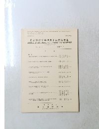 日本建築学会構造系論文報告集 No. 371 1987/1