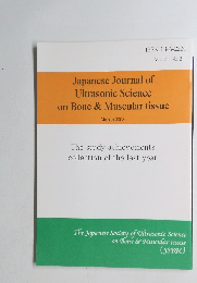 Japanese Journal of Ultrasonic Science on Bone & Muscular tissue　2008年3月号　