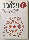 コンパ 21　1995年11月号