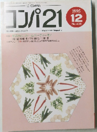 LE COMPAS 1995年12月号　No.435