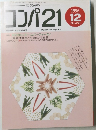 LE COMPAS 1995年12月号　No.435