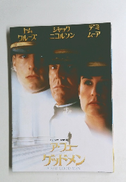 ア・フュー グッドメン