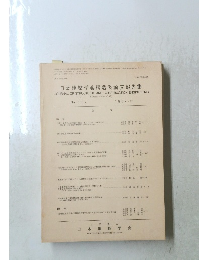 日本建築学会構造系論文報告集　No. 382　1987年12月号