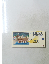 生命のゆりかご琵琶湖を守る