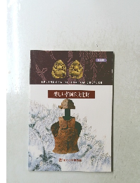 美しい韓国の文化財