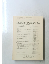 日本建築学会構造系論文報告集