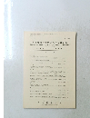 日本建築学会構造系論文報告集　No.425　1991年7月号