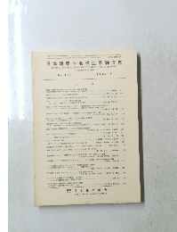 日本建築学会構造系論文集　No. 468　1995年2月号　