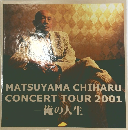 MATSUYAMA CHIHARU CONCERT TOUR 2001 俺の人生