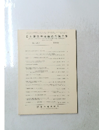 日本建築学会構造系論文集　467号　1995.1