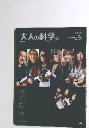 大人の科学 Vol.26