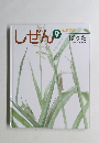 しぜん　ぼった　平成23年9月1日発行