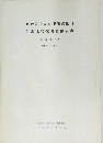 長野県中央道埋蔵文化財 包蔵地発掘調査報告書　岡谷市 その4　
