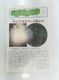 やまかいどう　1998年3月号　No.18