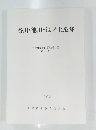 谷川・池田・池ノ上遺跡 大野城市文化財調査報告書 第 51 集　1998