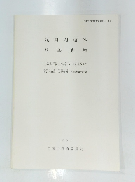 足河内遺跡 炭釜遺跡