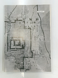 米沢城跡　東の丸跡 調査説明資料