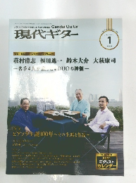 現代ギター　2021年1月号　No.688