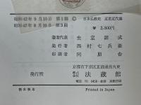 日本仏教史　3　近世・近代篇