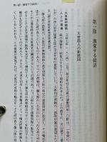 檜物と宿でくらす人々　木曽・楢川村誌　3　近世