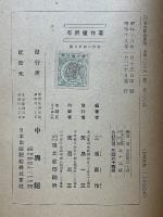 勅撰六国史大観