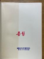 KIM IL SUNG　BIOGRAPHY　3