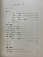 ゲシタルト学説における論理学の諸問題　第1部