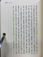 伊賀旧考　伊乱記