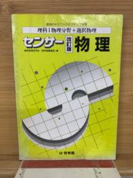 センサー物理 改訂版