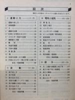 センサー物理 改訂版