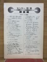 センサー物理 改訂版