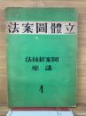 立體圖案法　圖案新技法講座 4