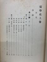 儒学史