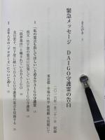 DAIGO守護霊の告白
