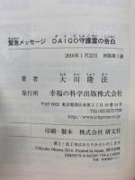 DAIGO守護霊の告白