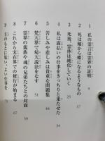 善川三朗の霊言　帰天説法1