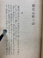般若心經の話
