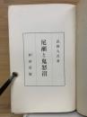 尾瀬と鬼怒沼