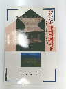 古代葛城の王　秋季特別展　王をささえた技術者集団