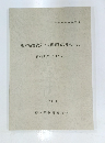 栃木県埋蔵文化財保護行政年報　20　平成8年度(1996)