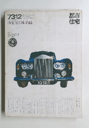 特集集住体・拾遺