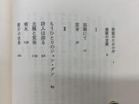 邯鄲にて : 現代ヨーロッパ文学論