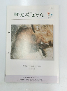 埋文やまがた　1998年8月31日号　