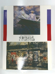 交差するまなざし ヨーロッパと近代日本の美術