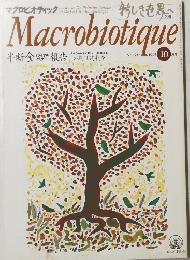 Macrobiotique　1995年10月号　