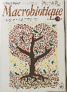Macrobiotique　1995年10月号　