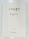 石勺遺跡ⅢI　A・B・C・E・I地点の調査　1998