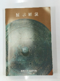 展示解説　1985年7月号