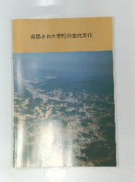 発掘された宇陀の古代文化